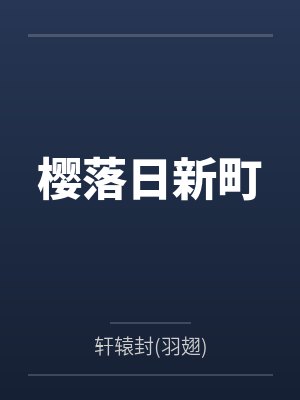 穿越女要推行新政拿我开刀，可我是皇帝一家的心头宠啊