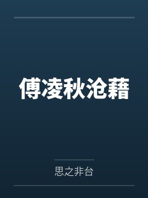 呸！恋爱脑禁止进入无限游戏