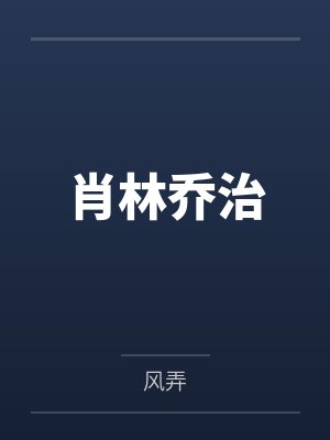 C原今夜有雪（排骨馅饺子）