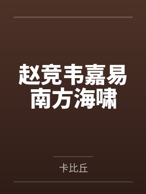 失忆后多了个男朋友by八月中林笔趣阁无弹窗