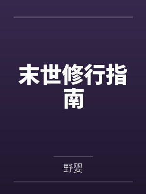 和竹马协议结婚后真香了by橙狸