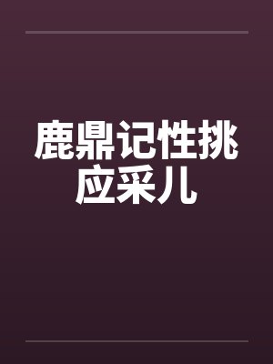越古超今什么意思