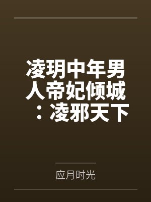 胯下美人