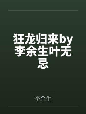 女尊之嫡幼女