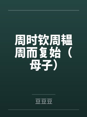 [盗墓同人] 盗墓：百岁老人也有玻璃心
