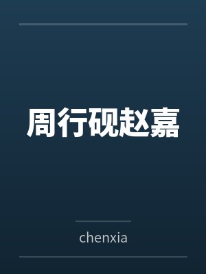 超级房东