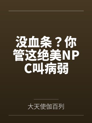 退婚当天，渣男小叔他掐腰哄