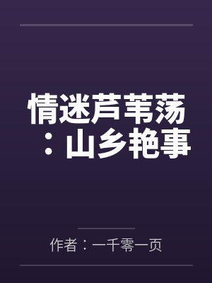 赵三春李鳕