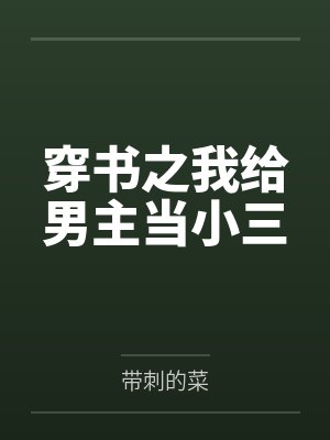 相婿出山by就为活着魏南