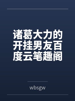 废婿逆袭之路by沧海刘阳徐昊