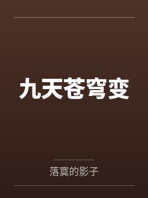 天降三宝：总裁老公坏又甜by云寐苏辞月