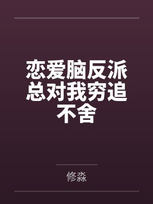 国王向她俯首