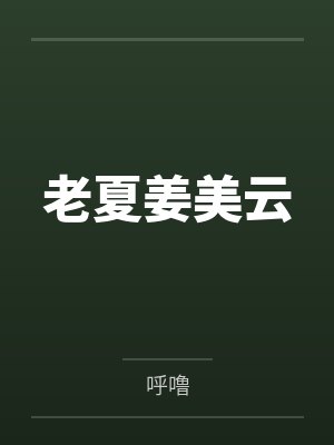 纪蕴霍北林