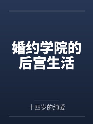 虎狼同Xue完结版(肉香味美)