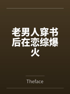 绊惹春风（双重生）by秦陌的赵桓晋