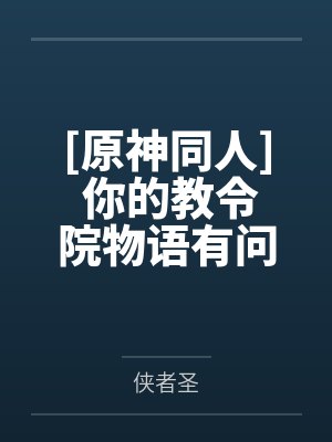 龙婿至尊by顾小三陈阳