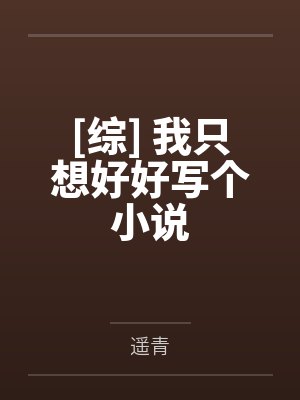 黒沼绪中岛敦