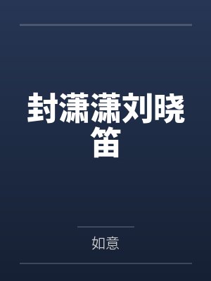 都市极品医神by苏酒史晨