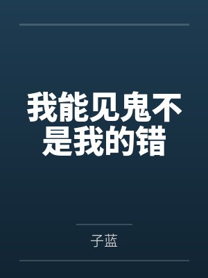 冷雨寒李婆婆