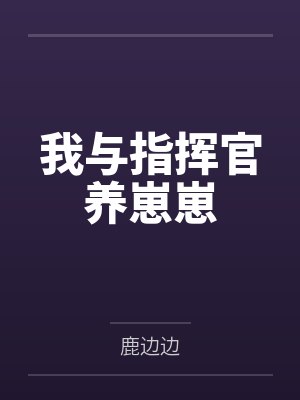 米萌萧朗