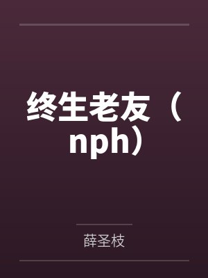 付宜松付远溪
