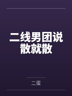 村头的那个哑巴by冬日牛角包