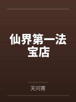 血族2078