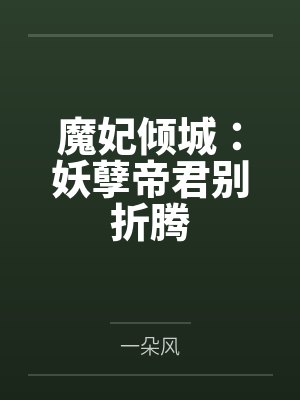 姬遥兮珩煜