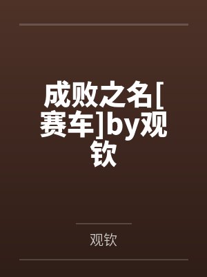 当钓系美人开撩后 当钓系美人开撩后