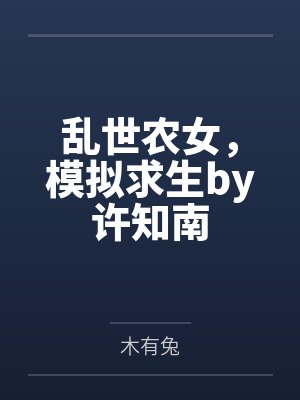 怀了剑修崽后跑路了