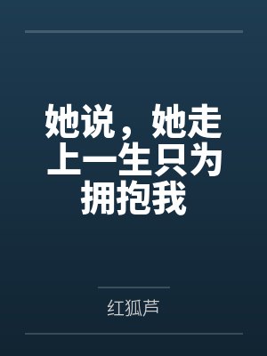 百万契约同桌的暗恋心事
