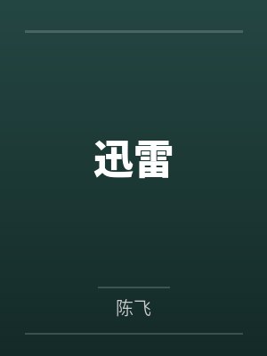 被偏执太子抢婚后