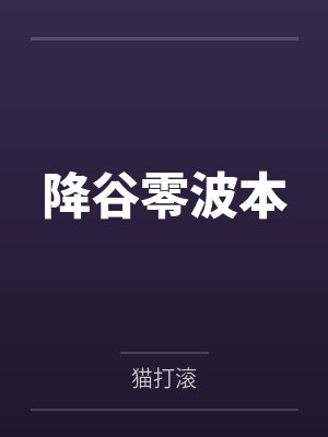 《双生子都爱我[GB]》作者：木邮笔趣阁无弹窗