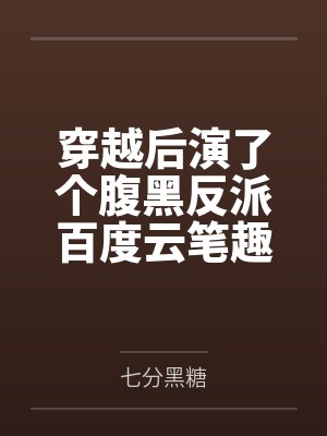 攻略摆烂后修罗场遍地了