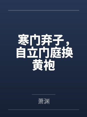 死后，我成了丈夫白月光的AI管家