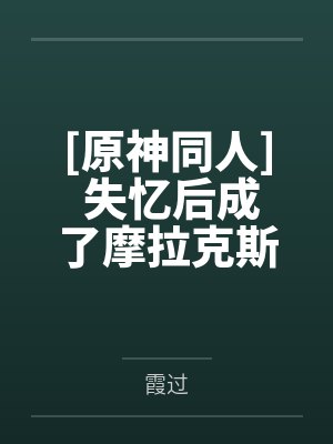 息未摩拉克斯