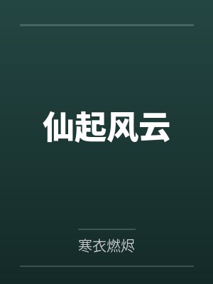 迟郁小说
