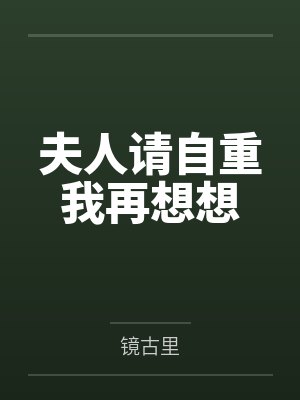 七零小娇娇，撩夫一夜怀三宝！
