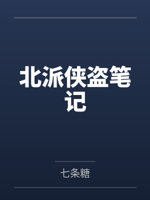 我在贵族学院当班长[穿书]