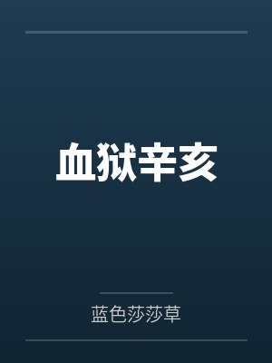 胡瑞三娘
