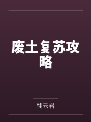 失忆后前夫骗我没离婚