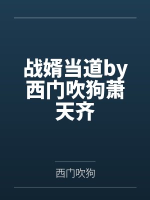 一发入魂的深渊领主by东东是个胆小鬼