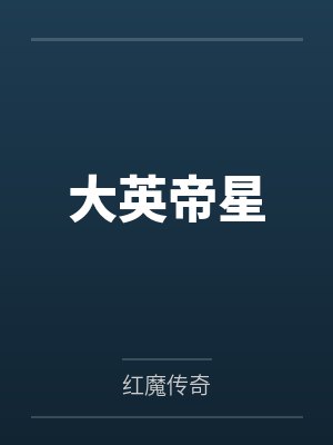 马库思埃雷拉