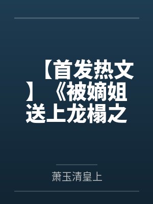 邪神装成救世主