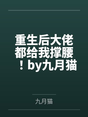道家高冷肥臀母亲，扶她反差战神姐姐，仙朝骚穴公主妻子为了满足我的绿帽癖，被练气杂役肏成炉鼎鸡巴套子，