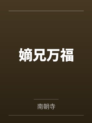 无尽春潮