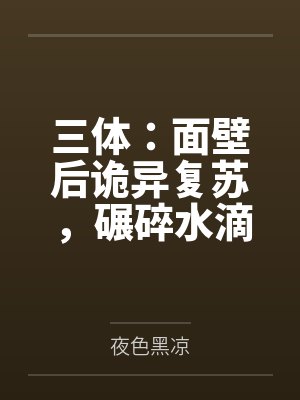 神和他的小白狼
