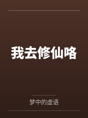 别来春半txt