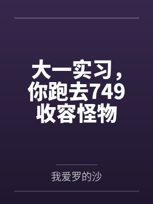 【快手热文】《总裁爹地失宠了》君北琛 夏千雪by叶芙蓉