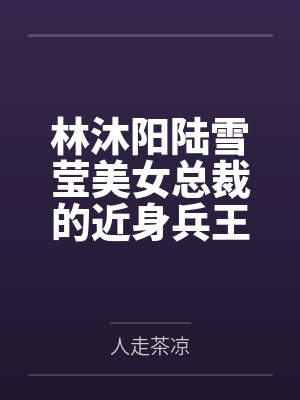 招黑体质开局修行在废土